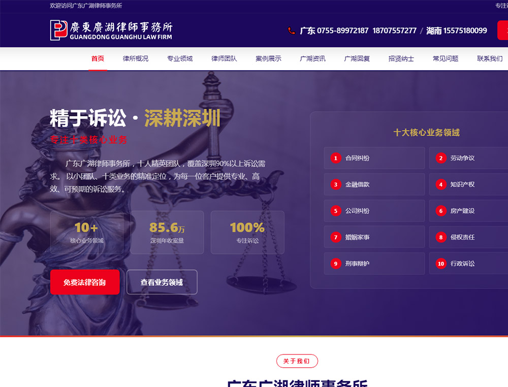 广东广湖律师事务所,广东网络公司,广东网页设计,广东网站制作,广东做网站公司