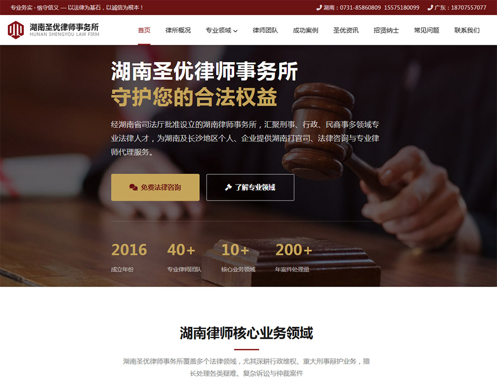湖南圣优律师事务所,广东网页设计,广东网站开发公司,广东做网站公司,广东网站设计公司
